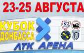 Футзал. Кубок Донбасса. Енакиевец громит Эпицентр, ЛТК тяжело бьет Монолит + ВИДЕО