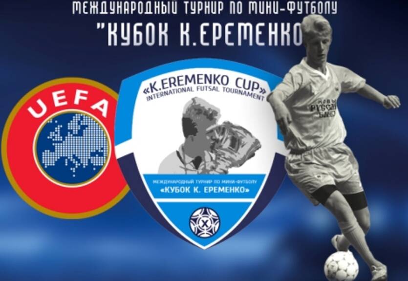 Футзал. Жеребьевка Кубка Еременко состоится в пятницу