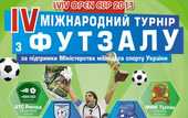 Футзал. Энергия протестирует Тулпар на Кубке Львовщины