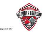 МХЛ. Выбран логотип для Молодой Гвардии