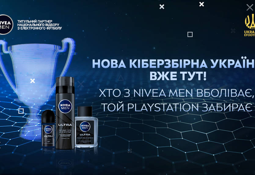 Україна на чемпіонаті світу: про кіберфутбол з NIVEA MEN Україна на чемпіонаті світу: про кіберфутбол з NIVEA MEN