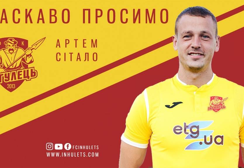Ситало стал игроком Ингульца