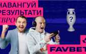 Хто буде переможцем на  Євро-2020 на думку  FAVBET та експертів з футболу