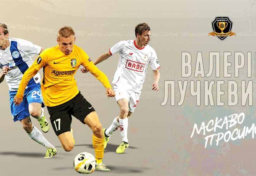 Лучкевич перешел в Днепр-1 Лучкевич перешел в Днепр-1