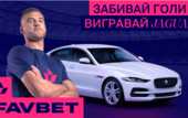 FAVBET продовжує розіграш 21 авто!