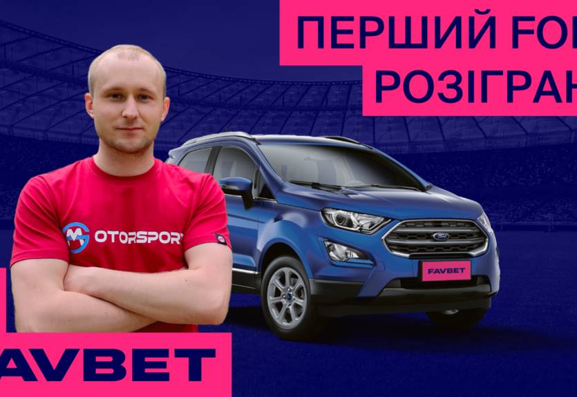 Вболівальник спрогнозував результат матчу Нідерланди - Україна на сайті FAVBET та виграв авто