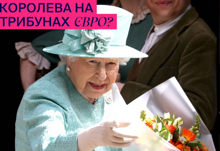 FAVBET очікує королеву на трибунах та собаку на полі у фіналі Євро 2020 FAVBET очікує королеву на трибунах та собаку на полі у фіналі Євро 2020