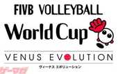 Волейбол. Кубок мира снова примет Япония