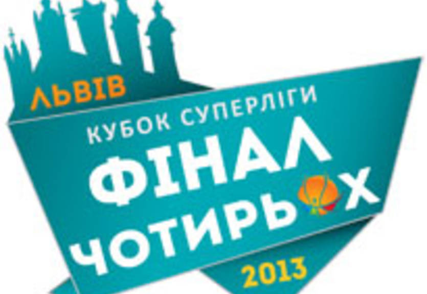 Кубок Суперлиги. Определены даты матчей "Финала четырех"