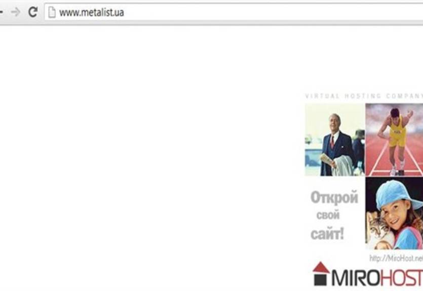 Металлист отключил официальный сайт
