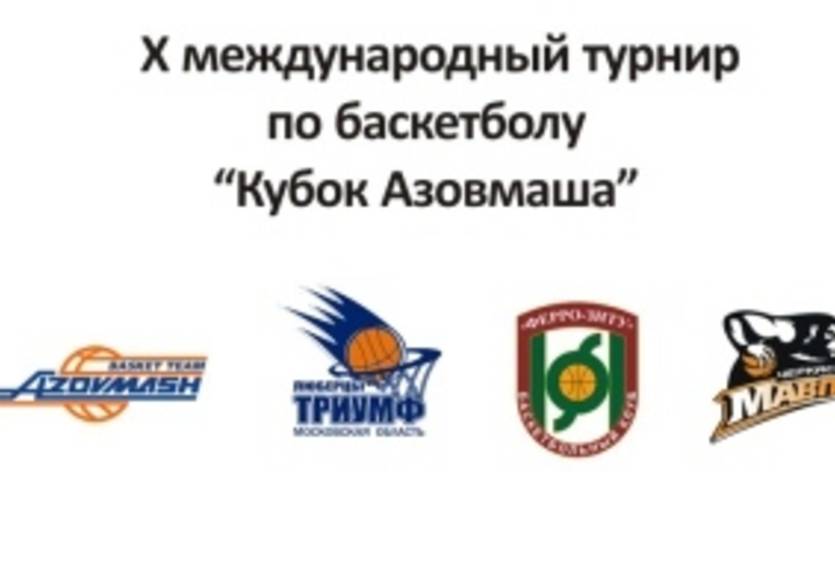 В Мариуполе пройдет очередной Кубок Азовмаша