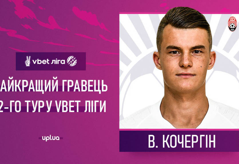 Стал известен лучший игрок второго тура УПЛ