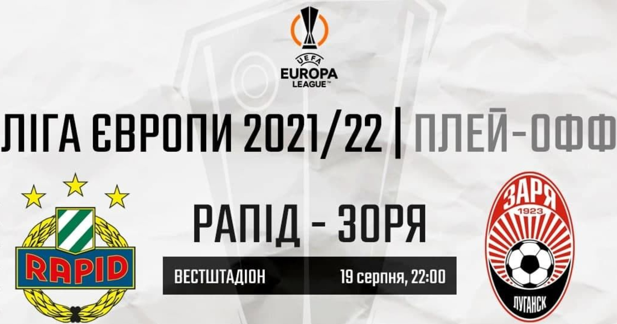 Rapid Vena Zarya Lugansk Onlajn Translyaciya Matcha Plej Off Raunda Ligi Evropy 2021 22 19 Avgusta Isport Ua