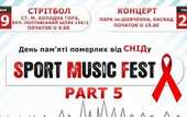 УСЛ-2012. Стартует Sport Music Fest 5