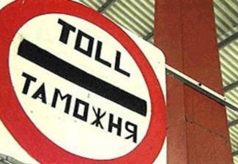 Евро-2012. Таможня дает добро