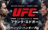 UFC 144: возвращение в Японию. Промо-ролик
