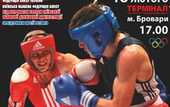 Результаты Турнира сильнейших боксеров Украины
