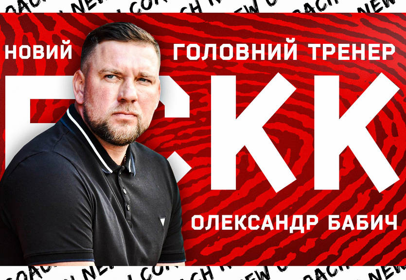 Бабич возглавил Кривбасс