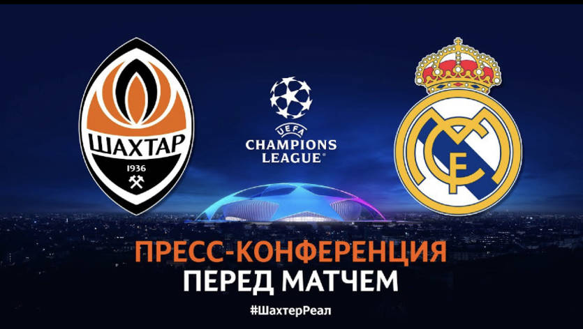 Шахтер - Реал