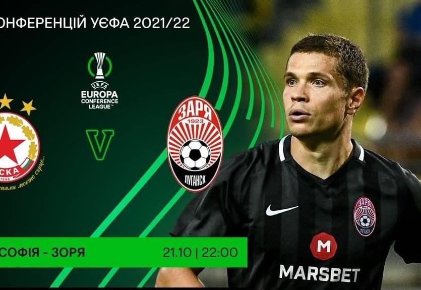 ЦСКА София - Заря: анонс и прогноз на матч ЦСКА София - Заря: анонс и прогноз на матч