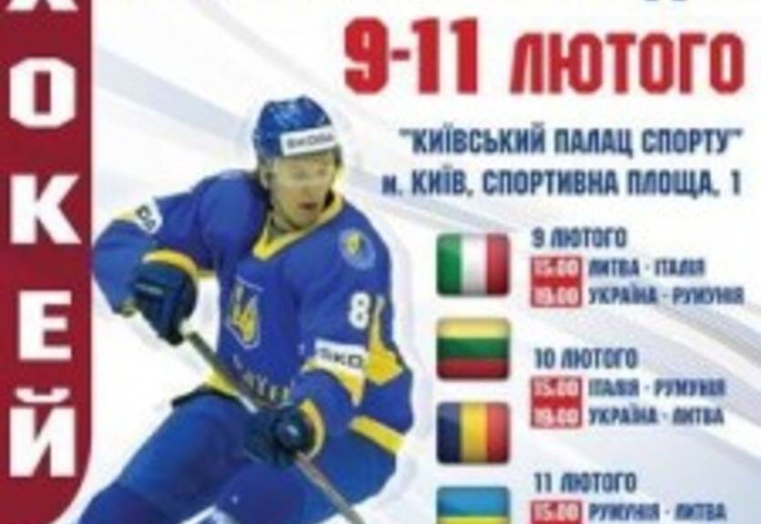 Киев примет Евро Хоккей Челлендж 9-11 февраля