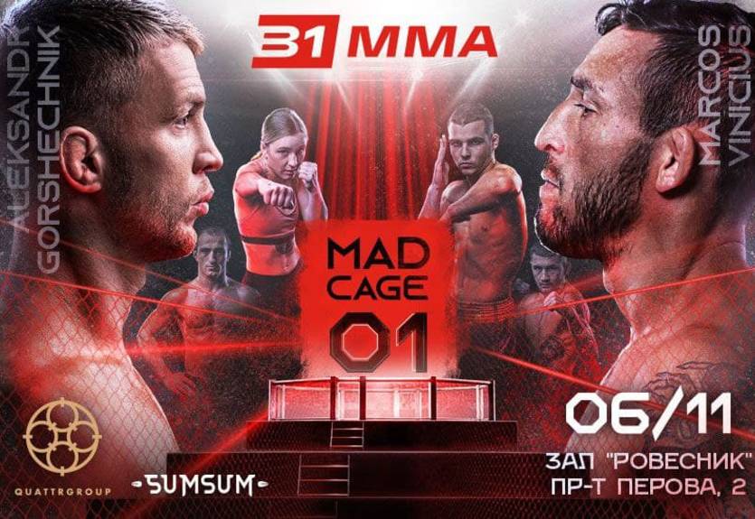 Экс-боец UFC подерется в Киеве на турнире ММА