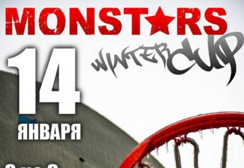 Зимний турнир по стритболу Monstars winter cup 2012