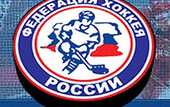 Федерация хоккея России создала "бюджетную" лигу