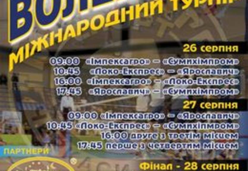 Волейбол. Черкассы ждут участников международного турнира