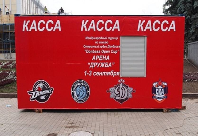 Стартует продажа билетов на Открытый Кубок Донбасса