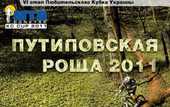 Маунтинбайк. Любительский Кубок Украины впервые в Донецке!