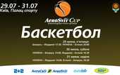 Aerosvit Cup. Превью турнира