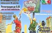 УСЛ-2011. Ognivka Streetball Challenge