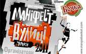 Украинская стритбольная лига. Манифест улицы-2011