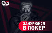 «Занурення у покер»: міжнародний бренд GGPoker представив першого українського амбасадора