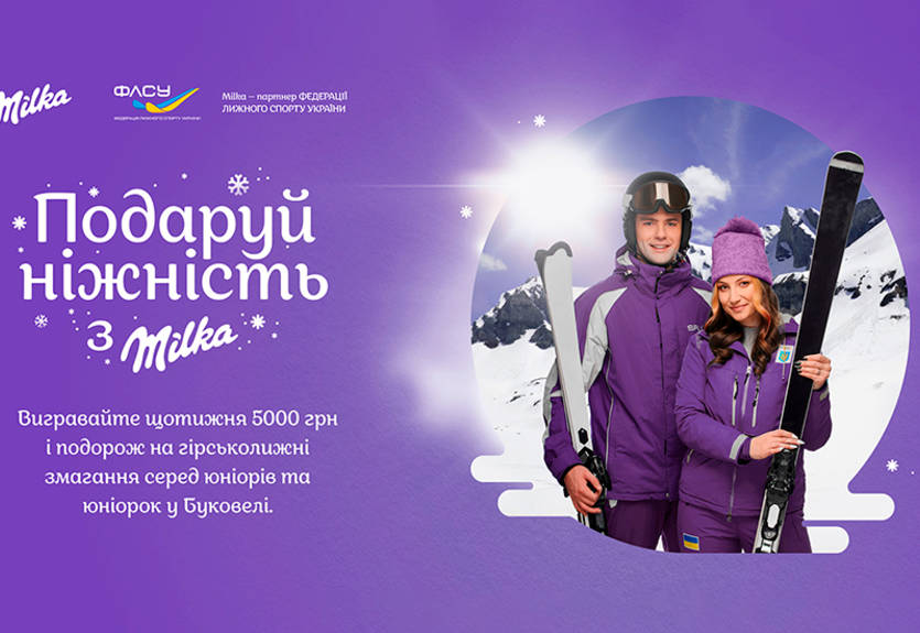 Бренд Milka підтримує юніорську збірну України з  гірськолижного спорту