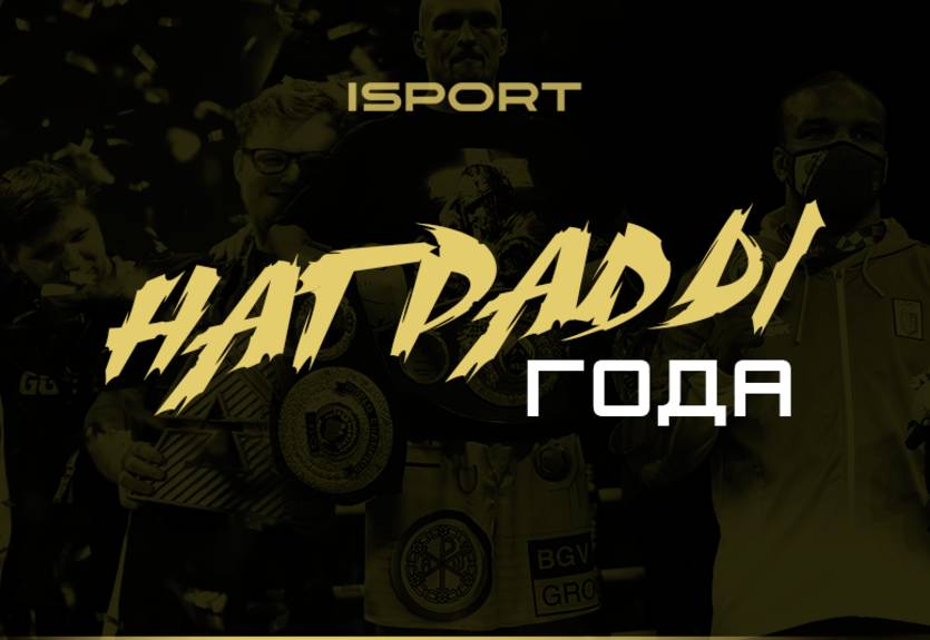 Лучшие спортсмен и спортсменка, главное событие и другое: спортивные награды 2021 года