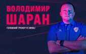 Владимир Шаран возглавил Минай