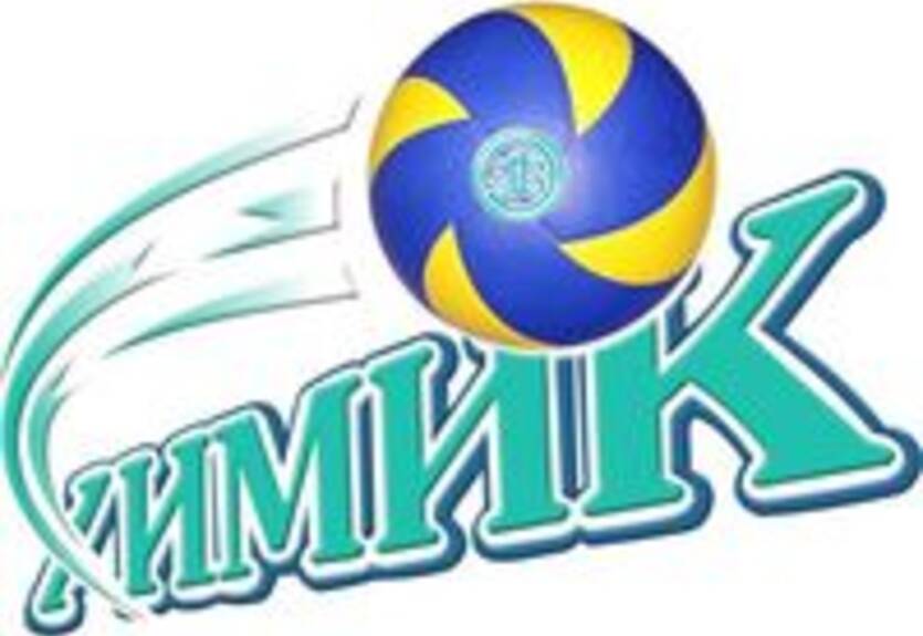 Волейбол. Химик узнал, когда и где сыграет в 1/16 финала Кубка Вызова