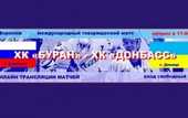 Донбасс проверил на прочность лидер российской первой лиги