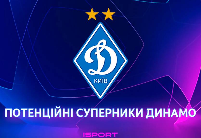 Динамо в Лізі чемпіонів: потенційні суперники по кваліфікації Динамо в Лізі чемпіонів: потенційні суперники по кваліфікації