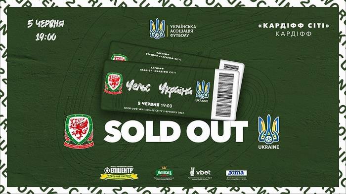 На матч Уэльс - Украина продали все билеты