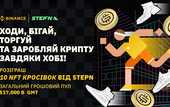 Можливість виграти лімітований NFT-кросівок від STEPN: Run Ukraine, Binance та sportbank запускають крипто-освітній проєкт Можливість виграти лімітований NFT-кросівок від STEPN: Run Ukraine, Binance та sportbank запускають крипто-освітній проєкт