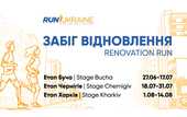 В Україні стартував благодійний забіг, який допоможе відновити зруйновані війною міста