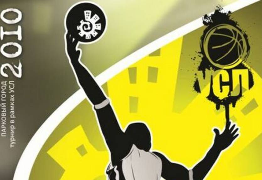 Украинская стритбольная лига. Park City Streetball