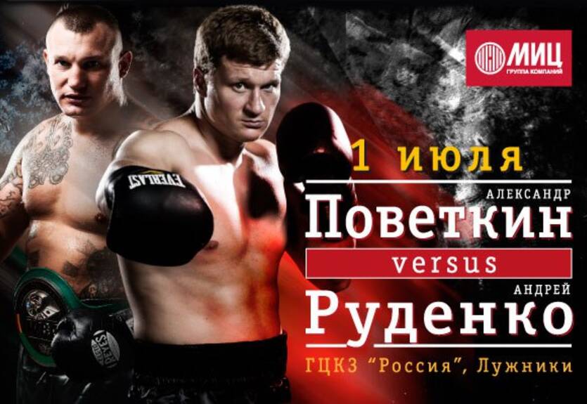 Поветкин – Руденко: промо видео боя