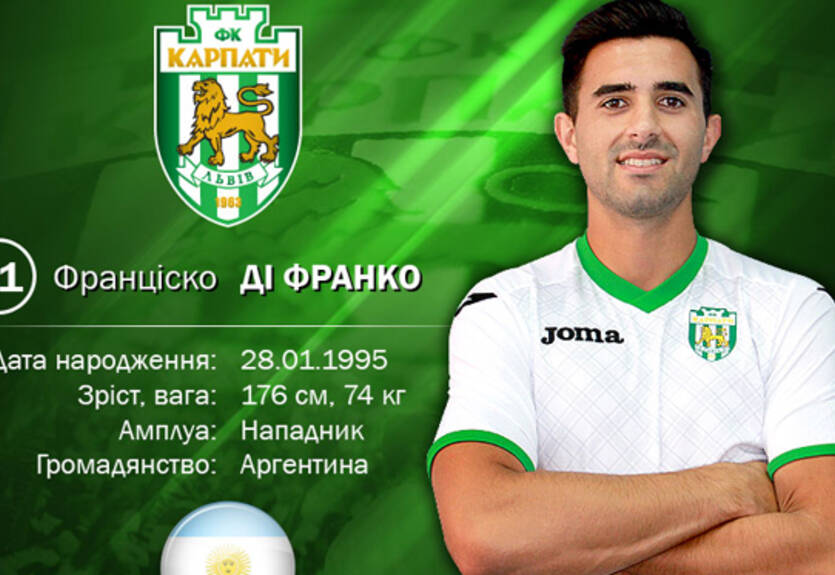 Карпаты подписали аргентинского нападающего