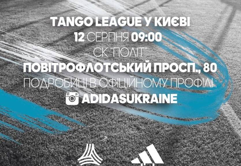 Adidas приглашает на футбольный турнир 5х5 adidas Tango League Adidas приглашает на футбольный турнир 5х5 adidas Tango League