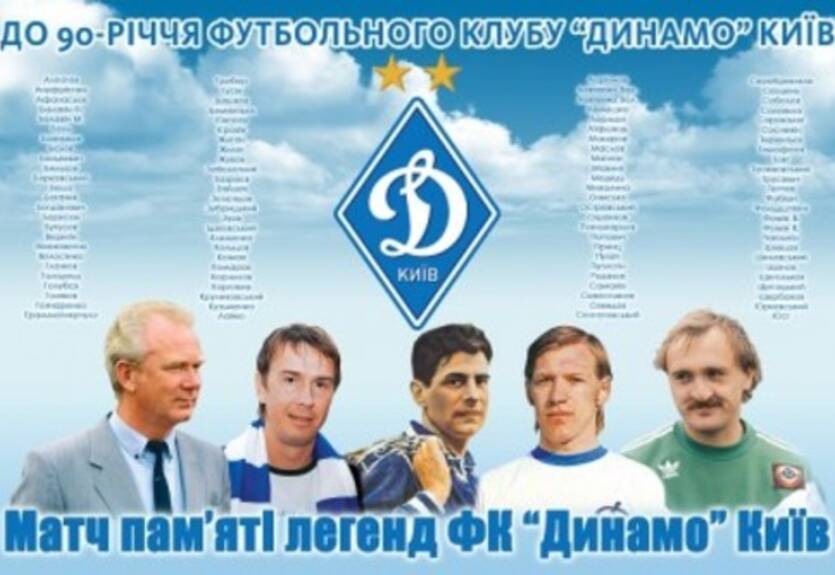 Команда легенд Динамо обыграла сборную болельщиков клуба