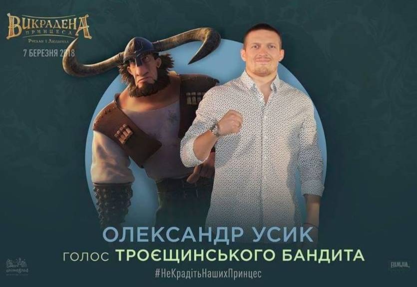 Усик стал троещинским бандитом в мультфильме